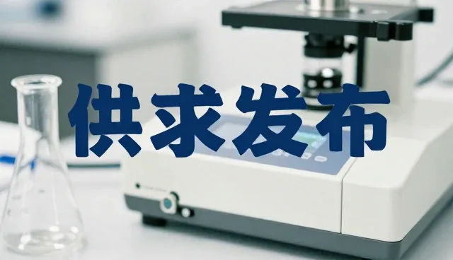 推广一站式服务如何推动供求发布业务的高效转型